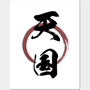 Tengoku (Heaven paradise) Japanese Kanji Calligraphy With Zen Enso Brush Ring Posters and Art